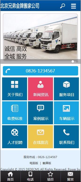 织梦模板 红色家政公司服务网站源码模板空调搬家类织梦模板（带手机端）	UTF8版本