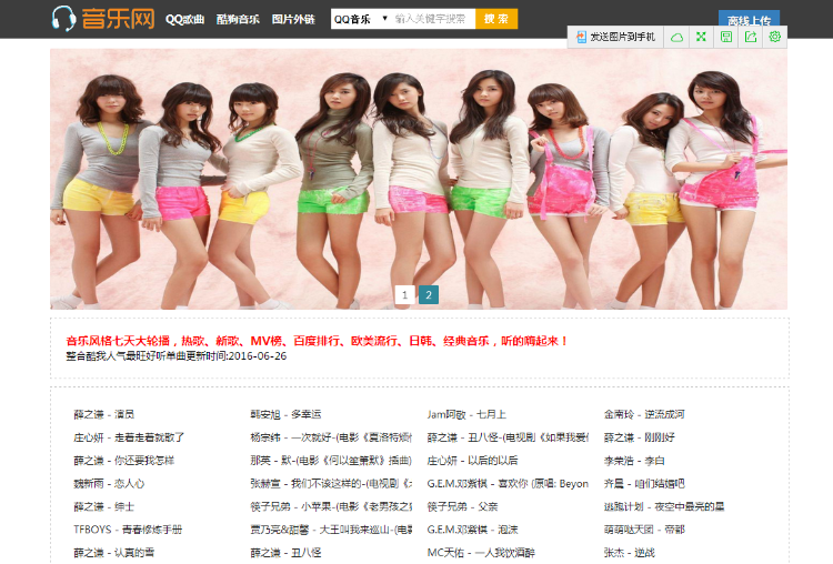 超级音乐SEO 顶级权重 图片外链 