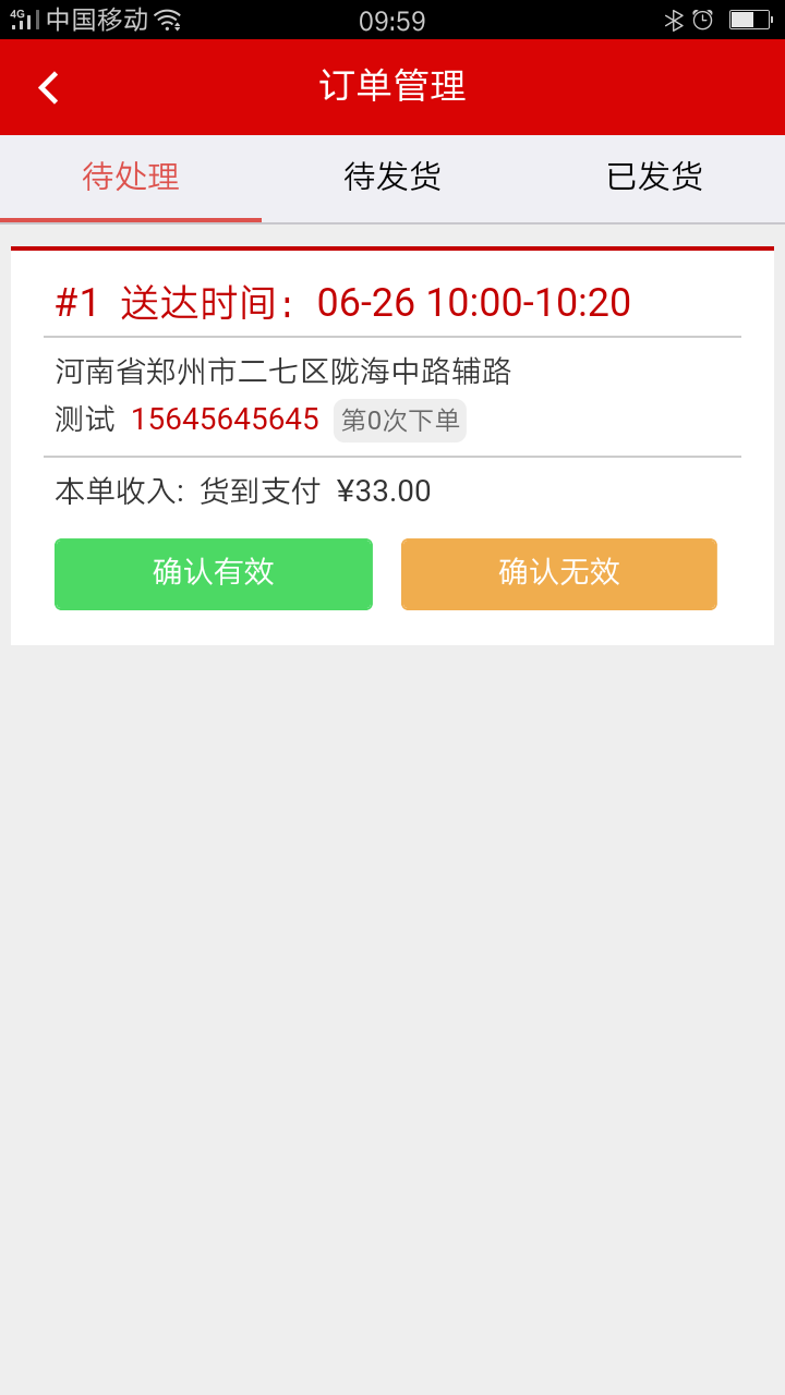 外卖人，外卖人商家端，外卖系统