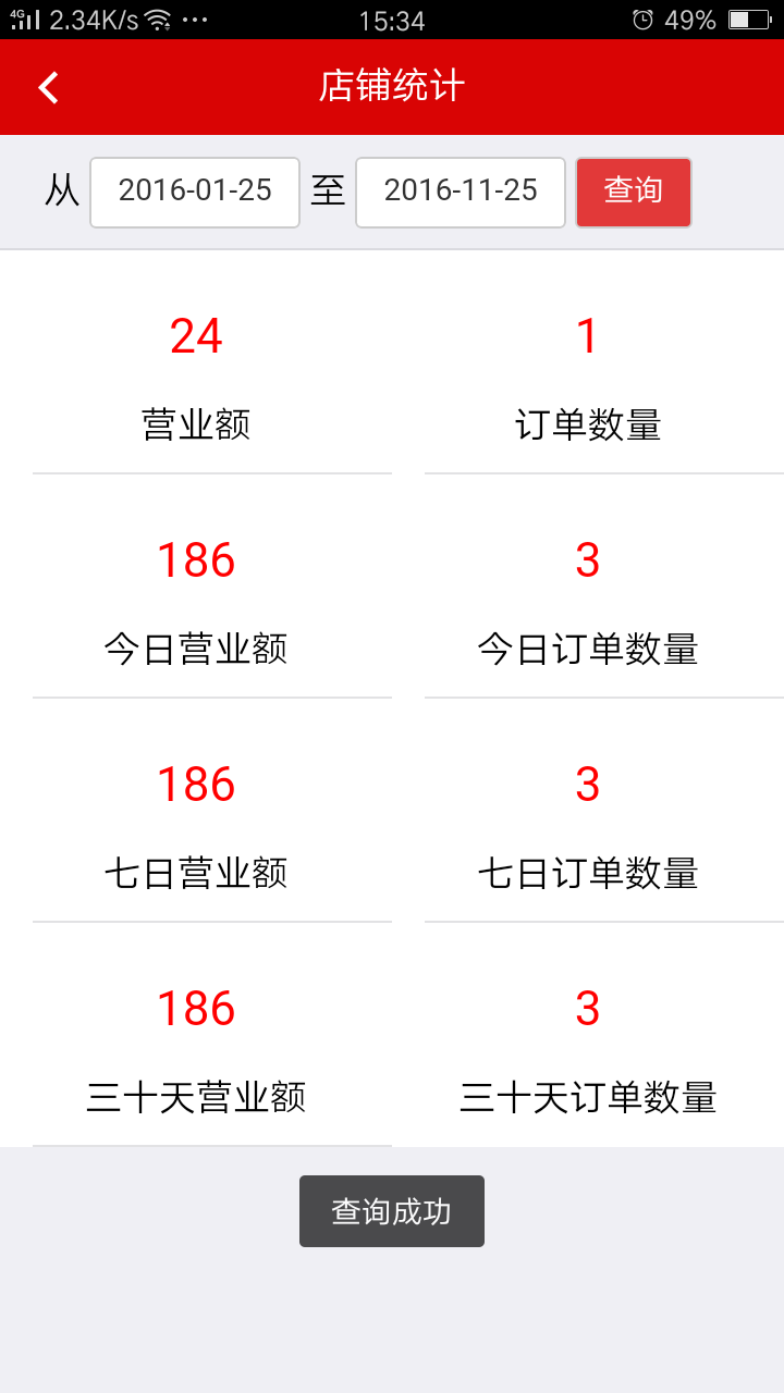 外卖人，外卖人商家端，外卖系统