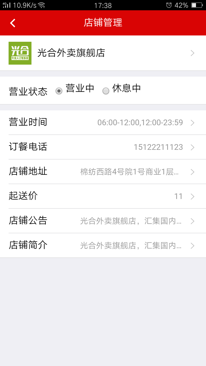 外卖人，外卖人商家端，外卖系统