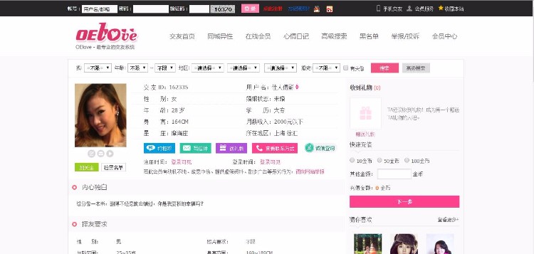 婚恋交友系统,婚恋,交友,相亲