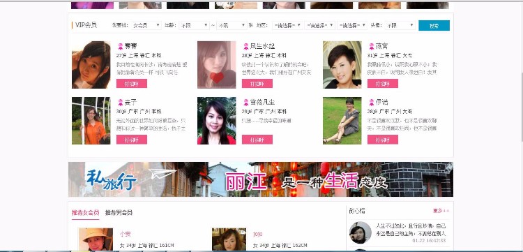 婚恋交友系统,婚恋,交友,相亲