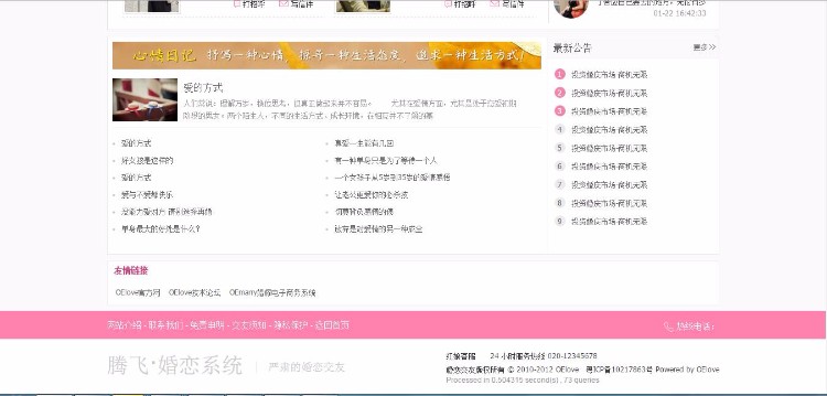 婚恋交友系统,婚恋,交友,相亲