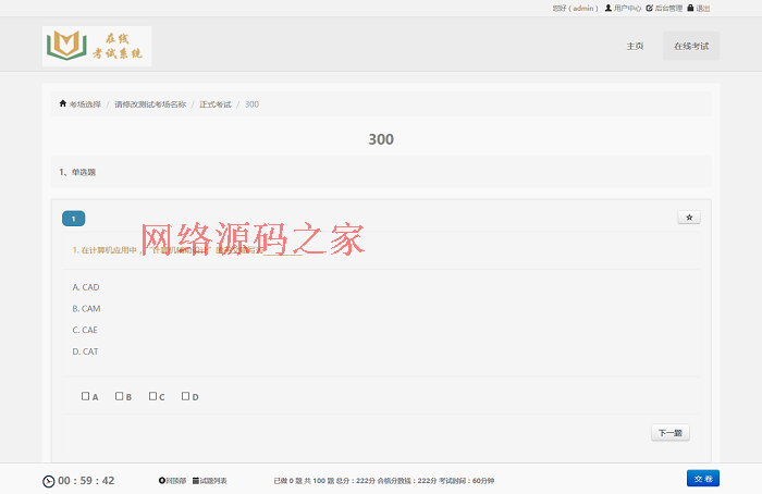 2016PHP在线考试系统源码 电脑+手机端稳定多功能考试系统