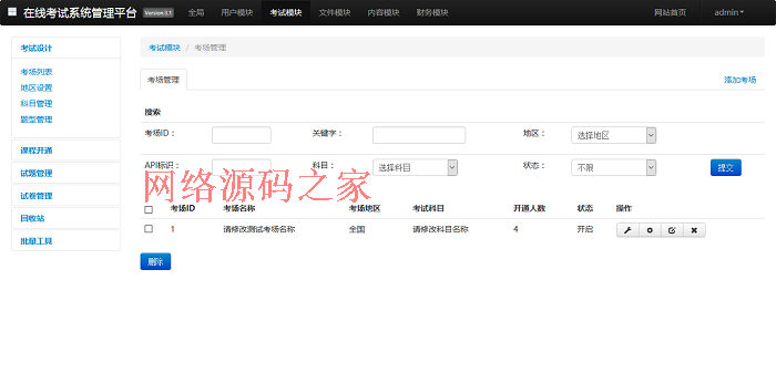 2016PHP在线考试系统源码 电脑+手机端稳定多功能考试系统