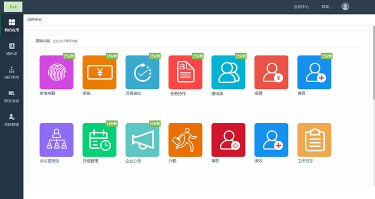 OA源码 微信企业系统移动OA办公含CRM+进销存等对接某猪Cms企业号