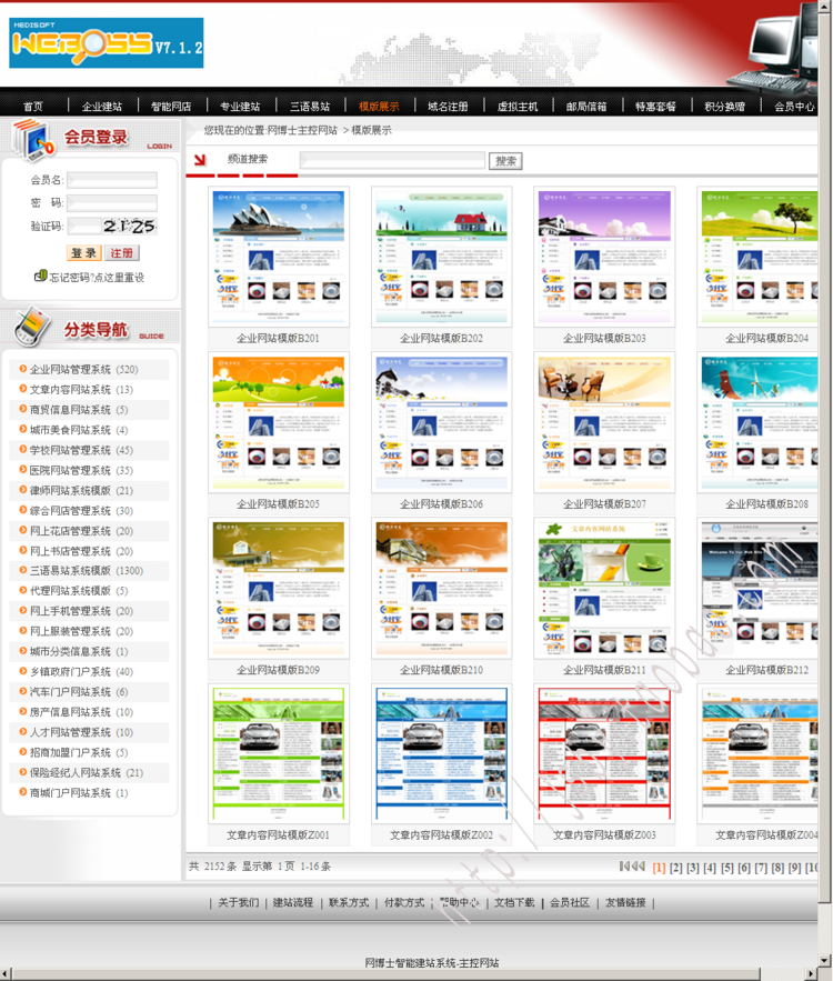 网博士自助建站系统 网站源码 智能建站系统自动发货
