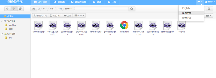 Webftp文件在线管理系统无需安装强大易用功能丰富PHP源码整站