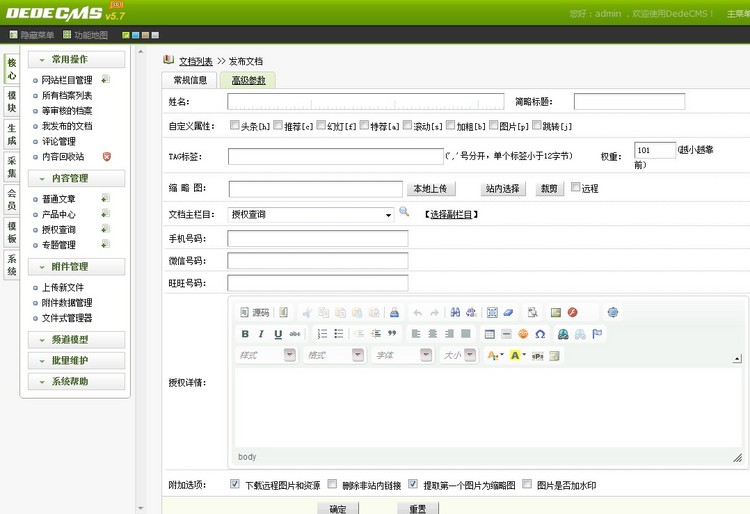 仿思埠dede织梦化妆品带代理申请查询授权系统源码【去后门版】