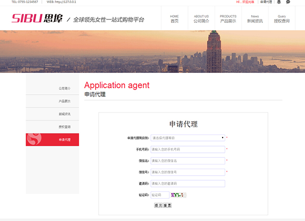 仿思埠dede织梦化妆品带代理申请查询授权系统源码【去后门版】
