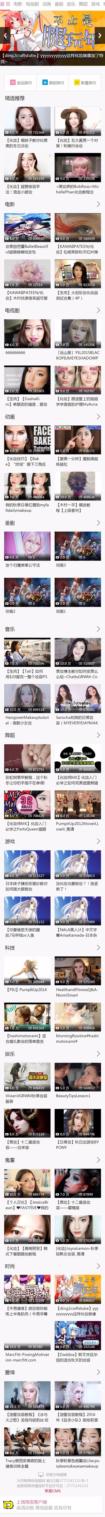 【淘淘宝】漂亮粉色2次元手机模板【二次修改无错】