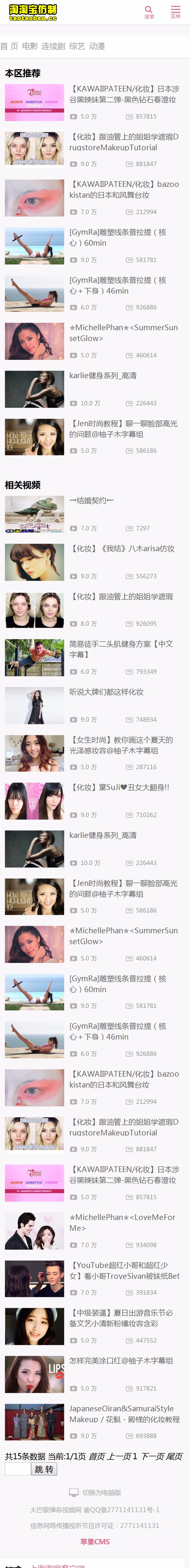 【淘淘宝】漂亮粉色2次元手机模板【二次修改无错】