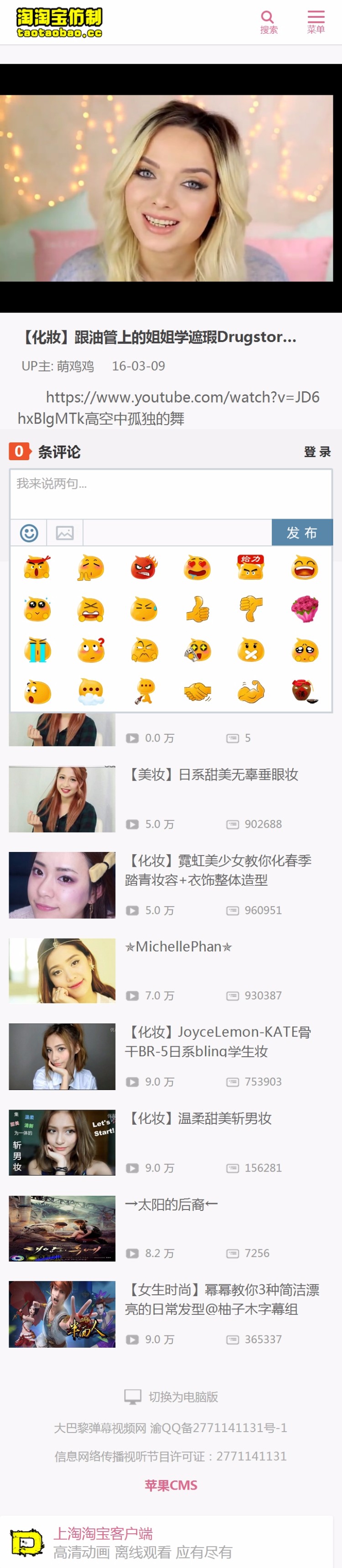 【淘淘宝】漂亮粉色2次元手机模板【二次修改无错】