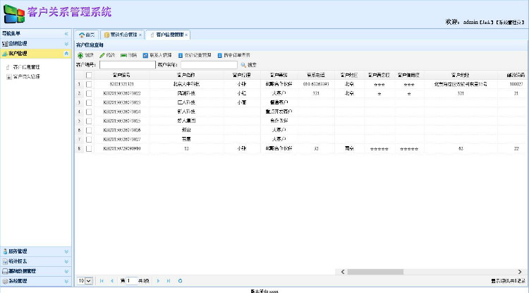 java客户管理系统源码CRM源码 