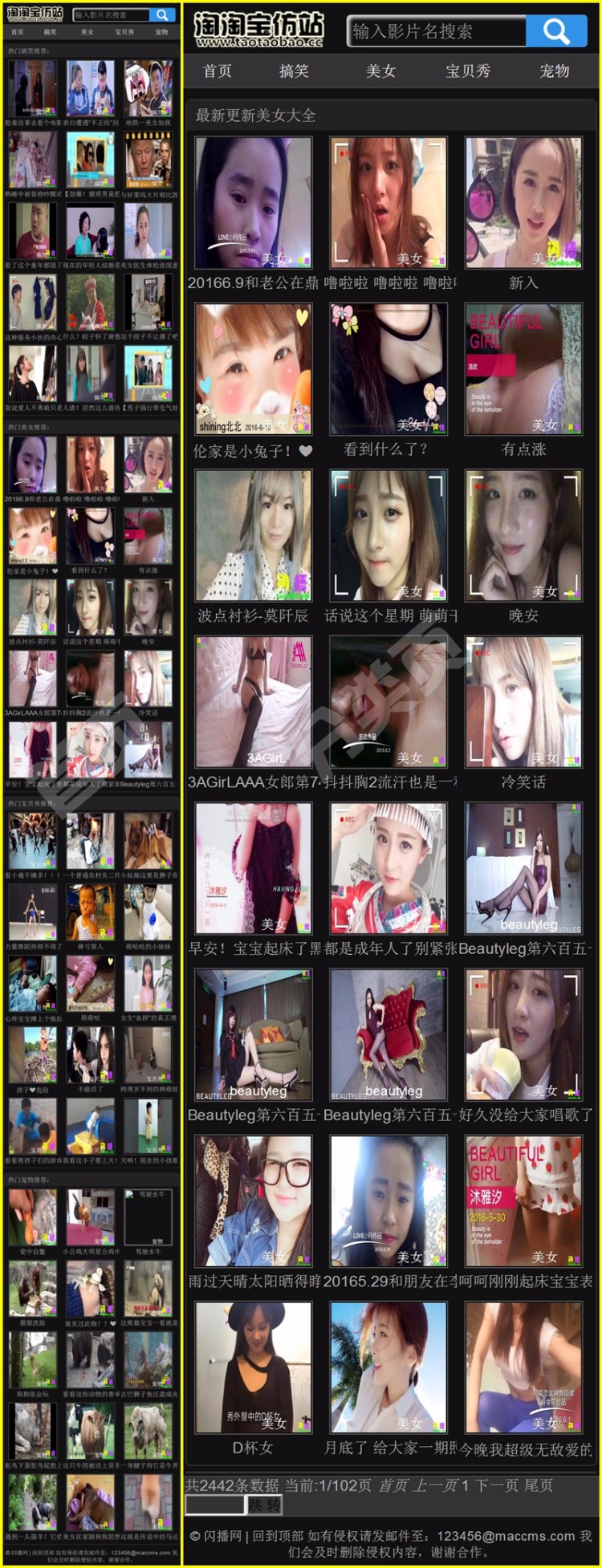 【淘淘宝】（长版）电影电视剧图片多合一（电脑手机自适应）苹果CMS 8x模板