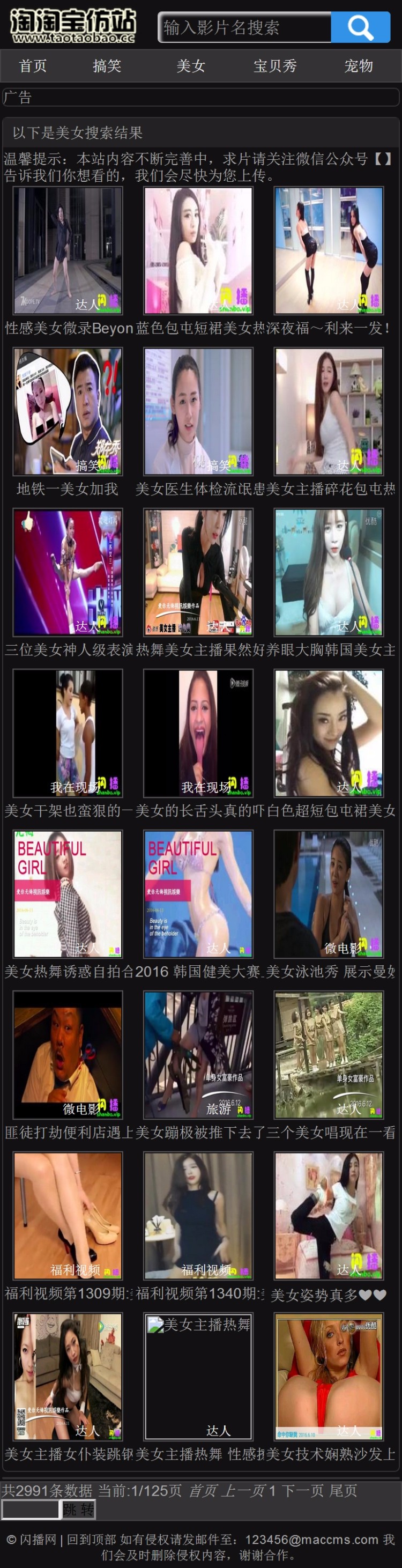 【淘淘宝】（长版）电影电视剧图片多合一（电脑手机自适应）苹果CMS 8x模板