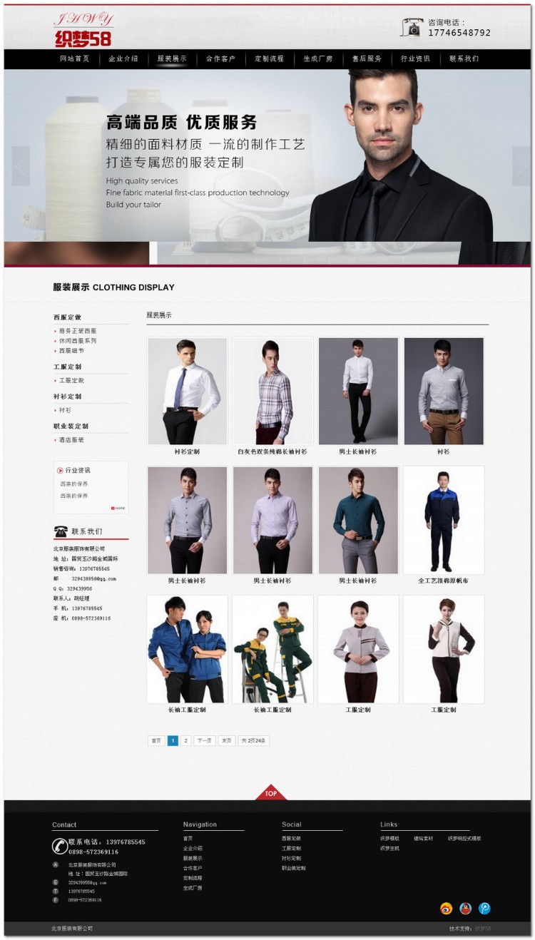 dede精品模板服装职业服饰面料类企业网站织梦模板