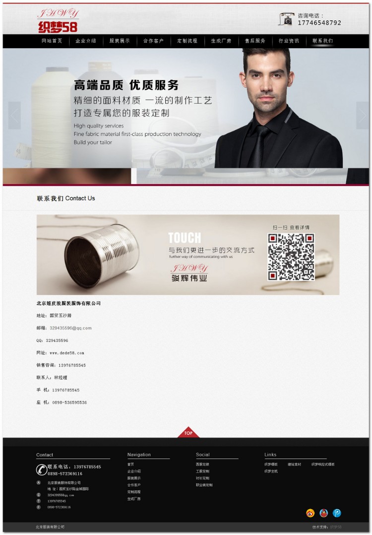 dede精品模板服装职业服饰面料类企业网站织梦模板