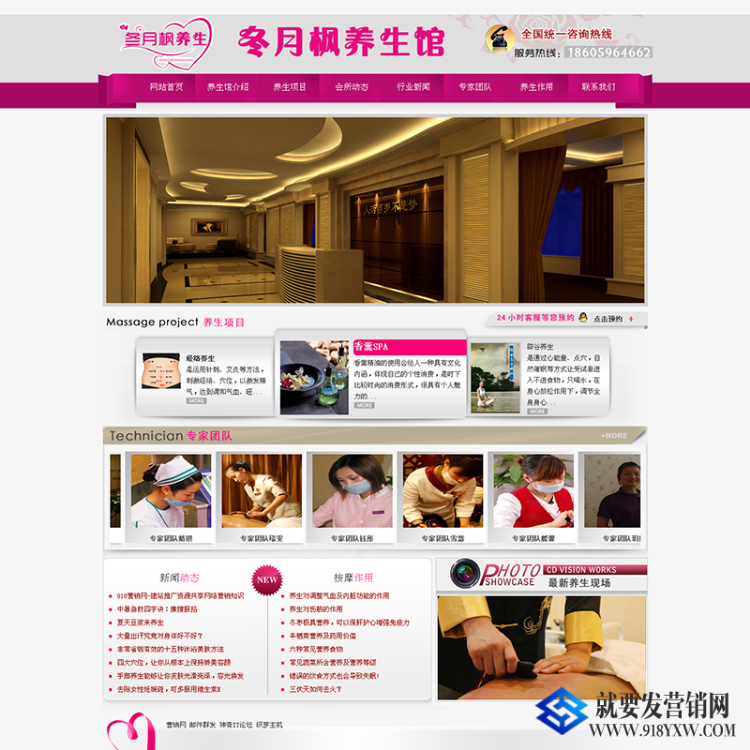 织梦dede漂亮紫粉色美容养生会馆公司网站源码 企业模板带后台