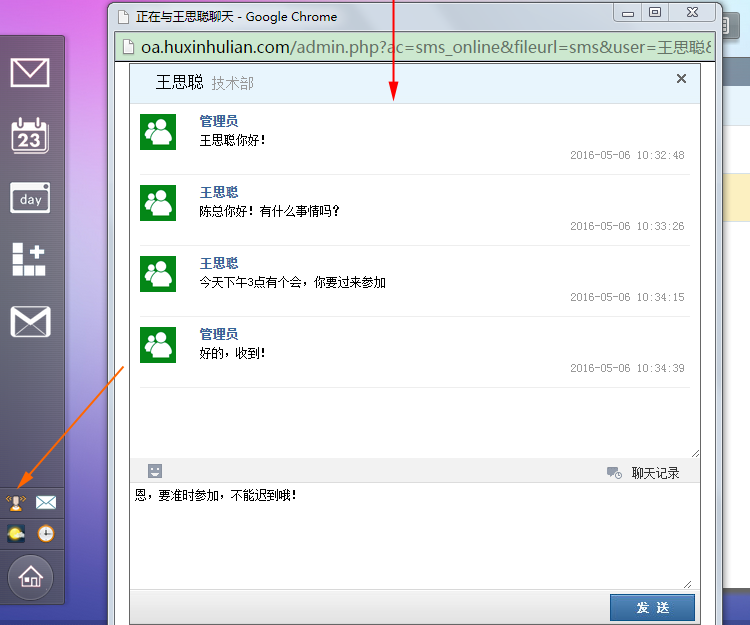 OA协同办公系统PHP源码软件包含CRM客户管理系统+内部聊天工具