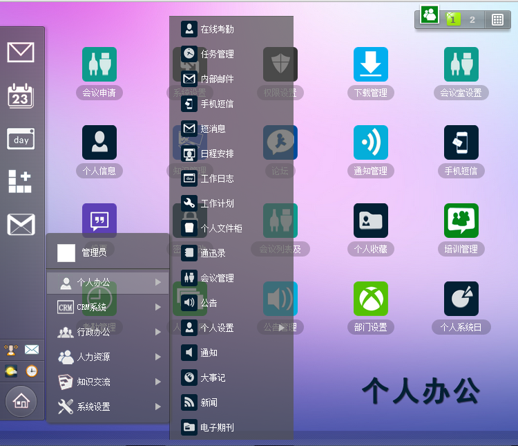 OA协同办公系统PHP源码软件包含CRM客户管理系统+内部聊天工具