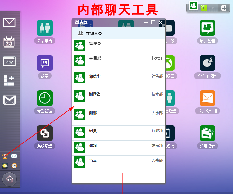 OA协同办公系统PHP源码软件包含CRM客户管理系统+内部聊天工具