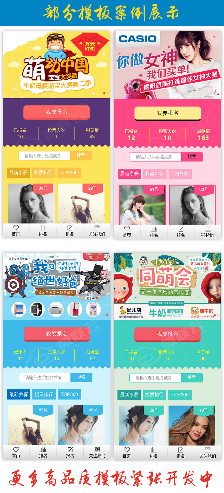 微信公众号投票活动系统程序源码（萌宝男女神商家评选）