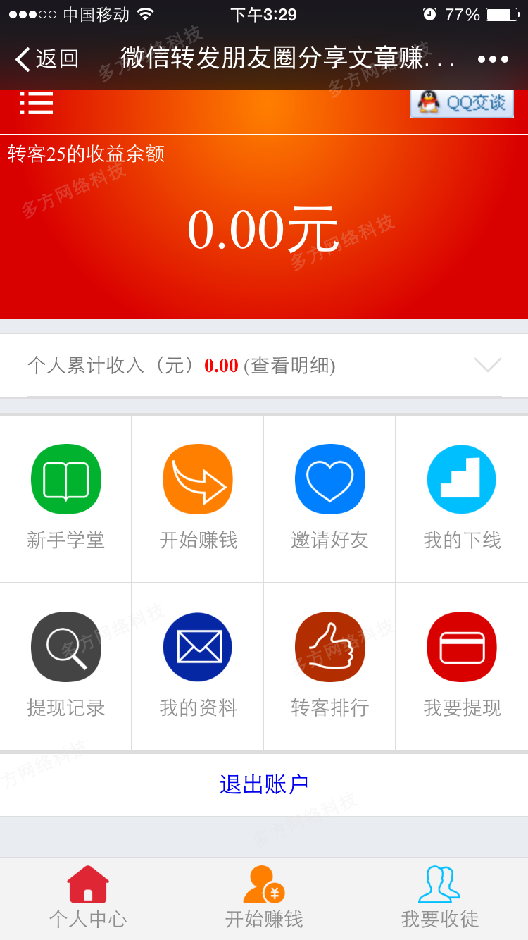 微信转发朋友圈分享文章赚钱系统源码 广告联盟分享自动赚钱源码