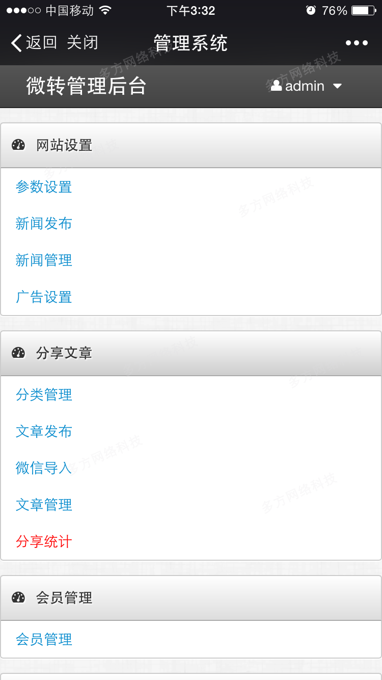 微信转发朋友圈分享文章赚钱系统源码 广告联盟分享自动赚钱源码