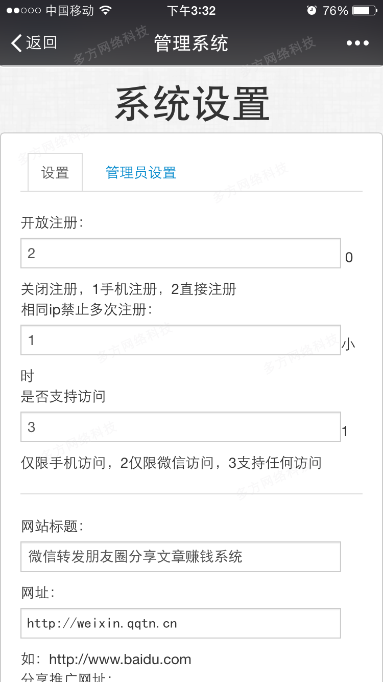 微信转发朋友圈分享文章赚钱系统源码 广告联盟分享自动赚钱源码