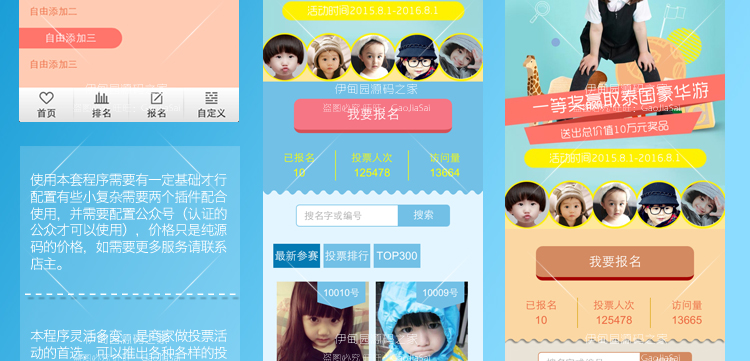 微信投票系统吸粉程序 萌宝女神宠物大赛源码活动策划营销租用