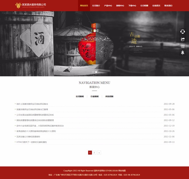 PHP红色酒类食品企业网站源码 响应式html5模板 手机自适应带后台（6）