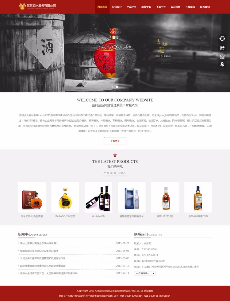 PHP红色酒类食品企业网站源码 响应式html5模板 手机自适应带后台（6）