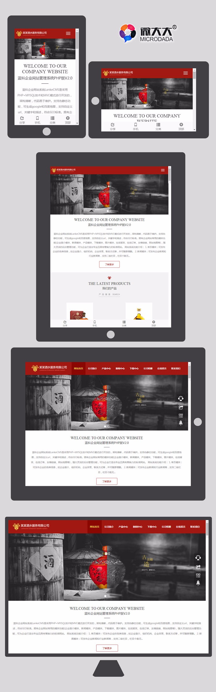 PHP红色酒类食品企业网站源码 响应式html5模板 手机自适应带后台（6）