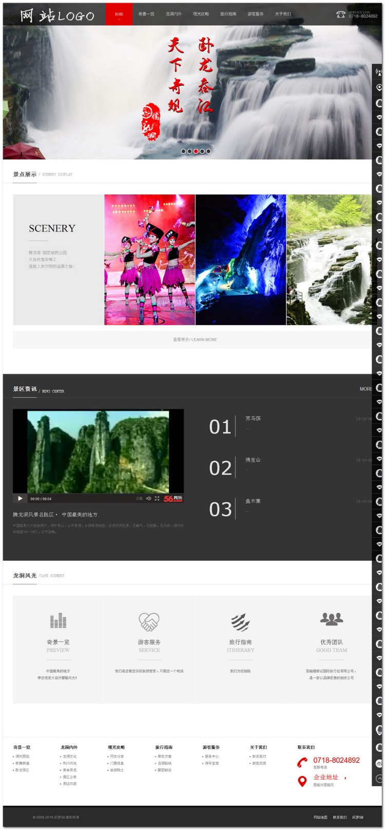 DEDECMS织梦模板源码旅游景点美食类网站织梦模板 