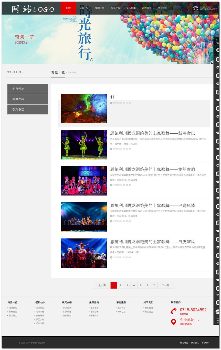 DEDECMS织梦模板源码旅游景点美食类网站织梦模板 