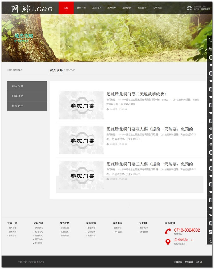 DEDECMS织梦模板源码旅游景点美食类网站织梦模板 