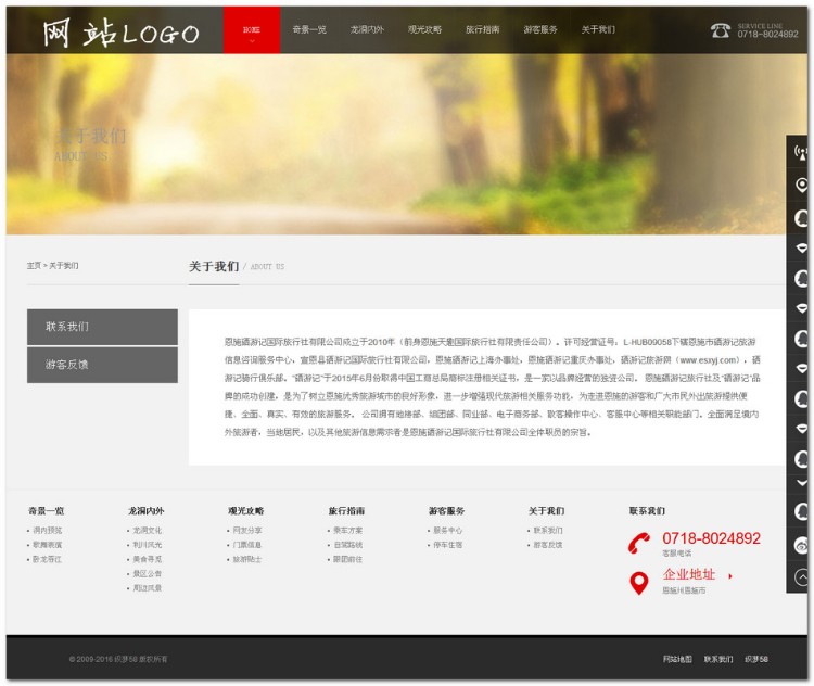 DEDECMS织梦模板源码旅游景点美食类网站织梦模板 