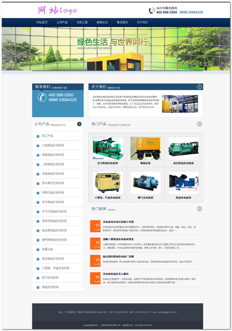 织梦蓝色机械泵阀轴承企业类整站源码 机械设备配件公司网站模板