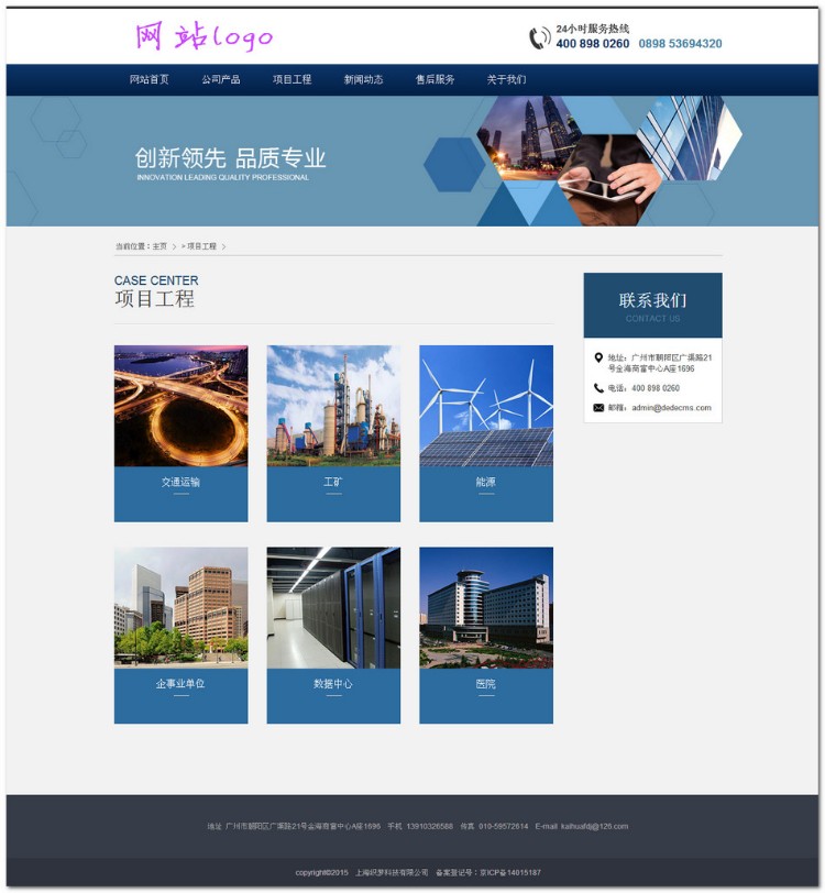 织梦蓝色机械泵阀轴承企业类整站源码 机械设备配件公司网站模板