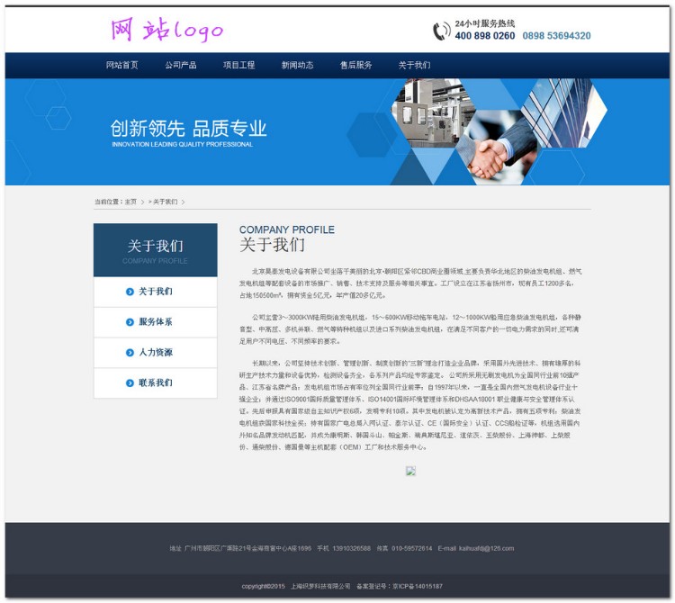 织梦蓝色机械泵阀轴承企业类整站源码 机械设备配件公司网站模板