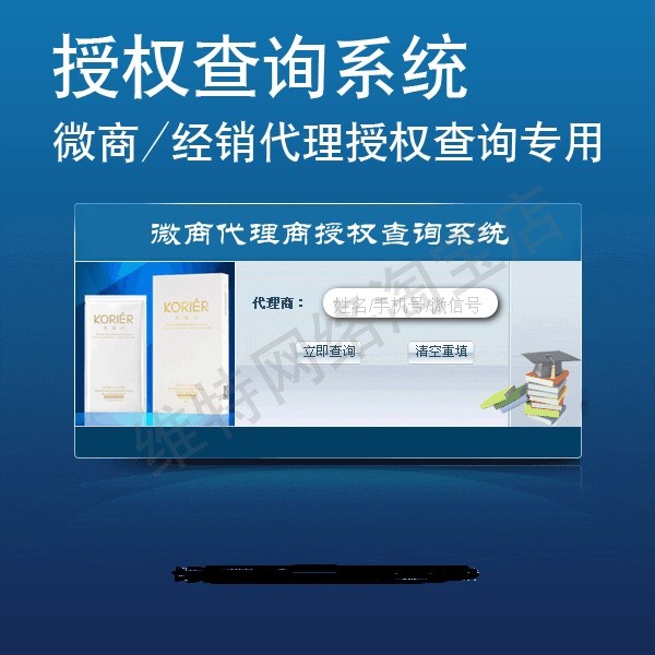 微商加盟代理商授权查询系统源码 授权证书 防伪查询系统PC手机版 