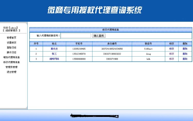 微商加盟代理商授权查询系统源码 授权证书 防伪查询系统PC手机版 