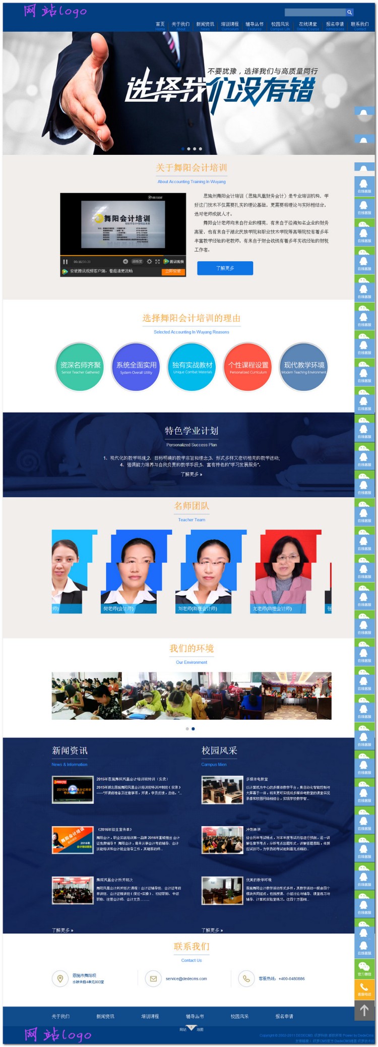 dedecms织梦html5响应式蓝色大气会计培训机构学校网站源码模板 