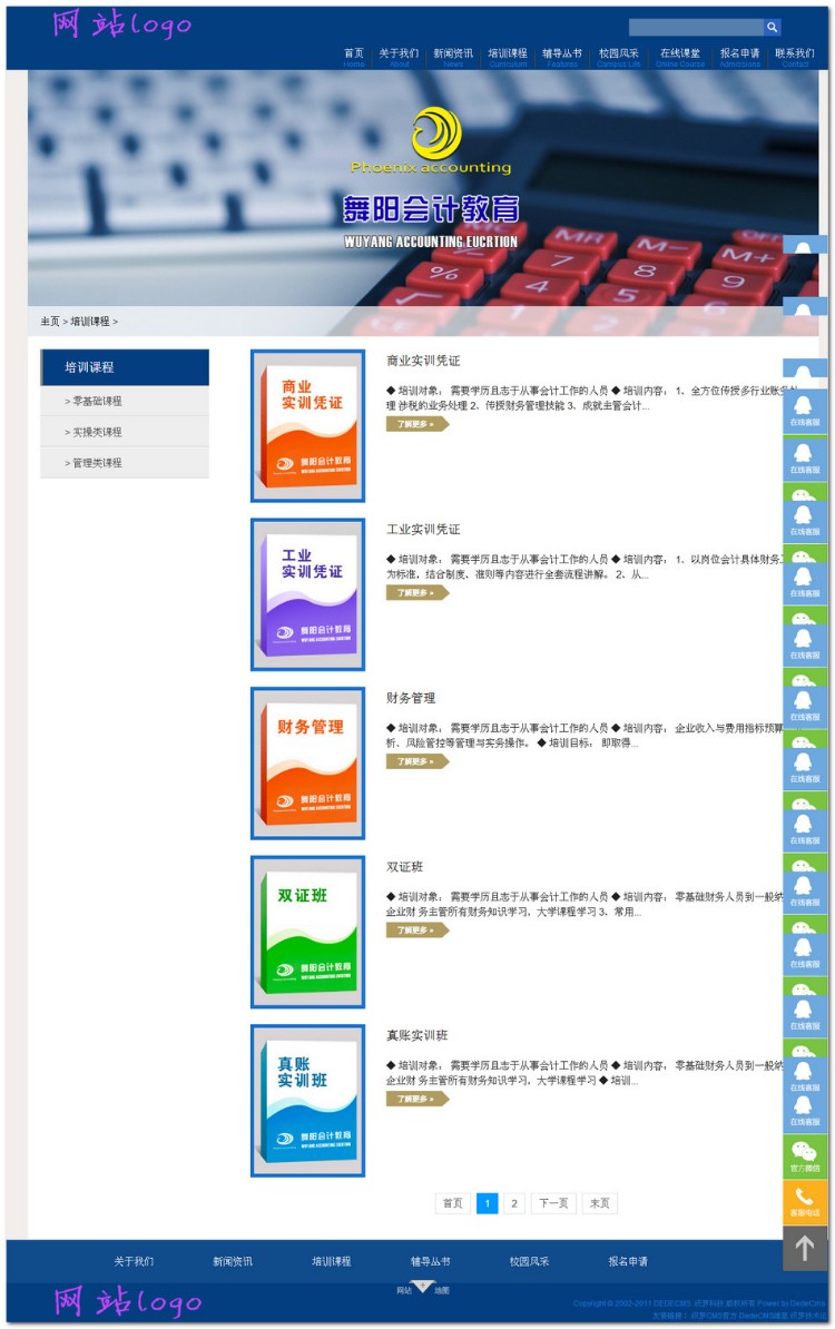 dedecms织梦html5响应式蓝色大气会计培训机构学校网站源码模板 