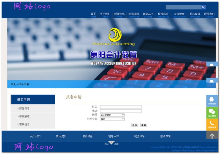dedecms织梦html5响应式蓝色大气会计培训机构学校网站源码模板 