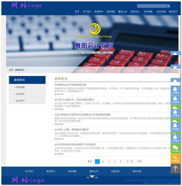dedecms织梦html5响应式蓝色大气会计培训机构学校网站源码模板 