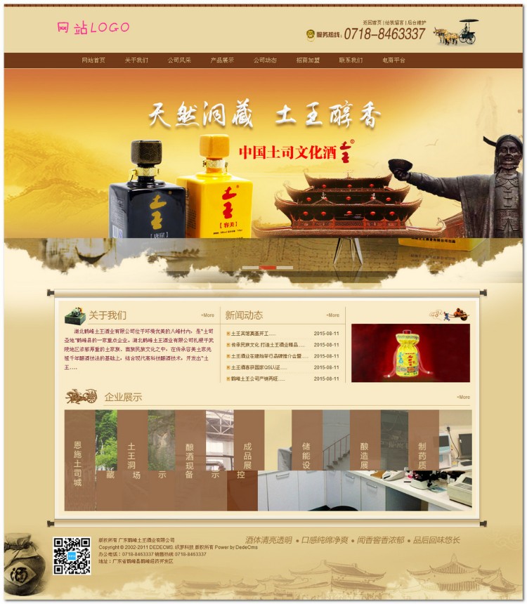 DEDECMS织梦模板源码酒类食品行业网站织梦dedecms模板 