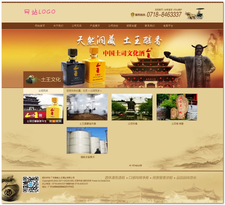 DEDECMS织梦模板源码酒类食品行业网站织梦dedecms模板 